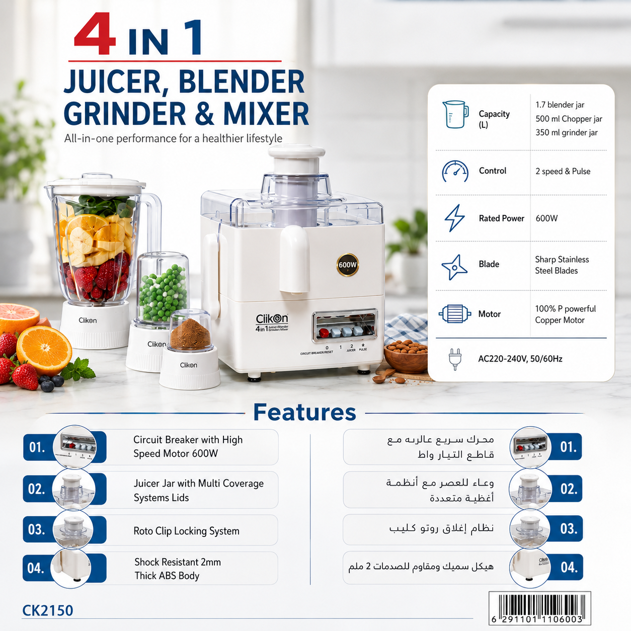 Clikon CK2150 4 in 1 Juicer Blender Grinder & Mixer | 600W | 1.7L Blender Jar